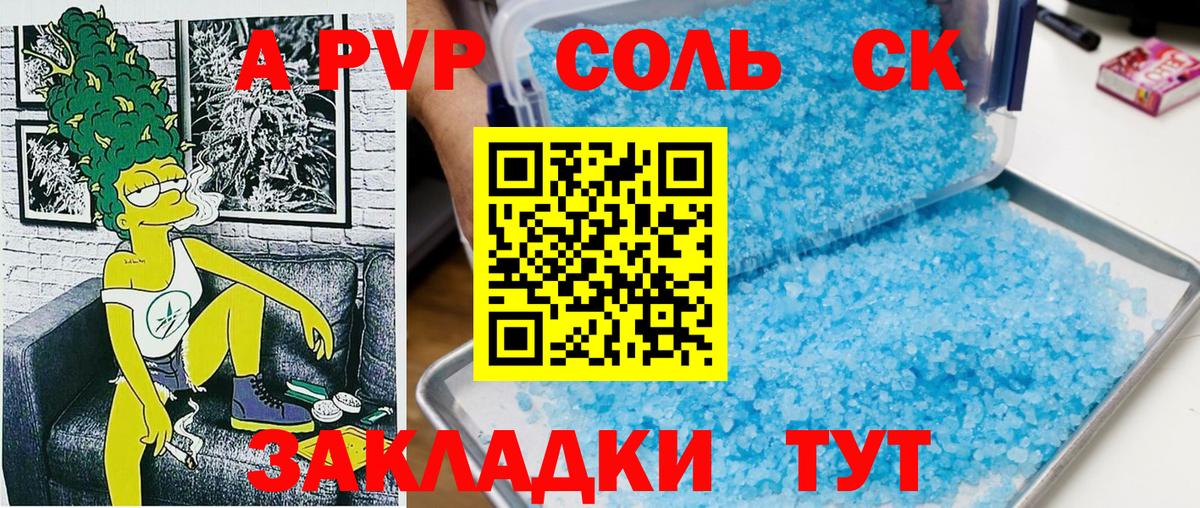 Alpha-PVP Соль  A-PVP СК  дарнет шоп  Вход с VPN  Карталы 