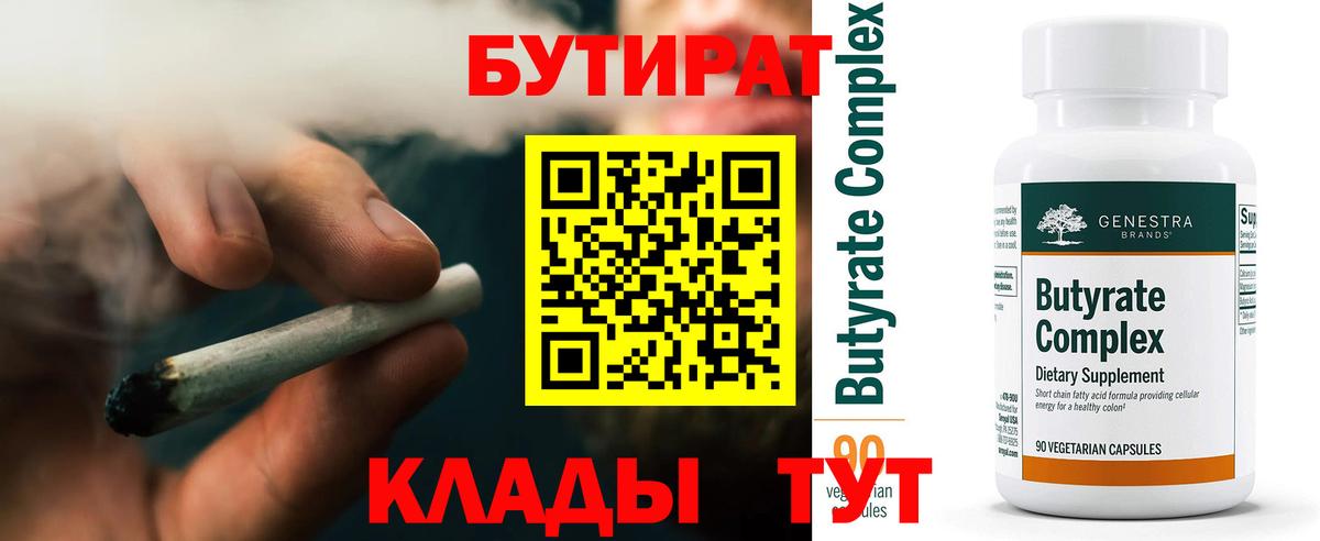 Бутират бутик Карталы