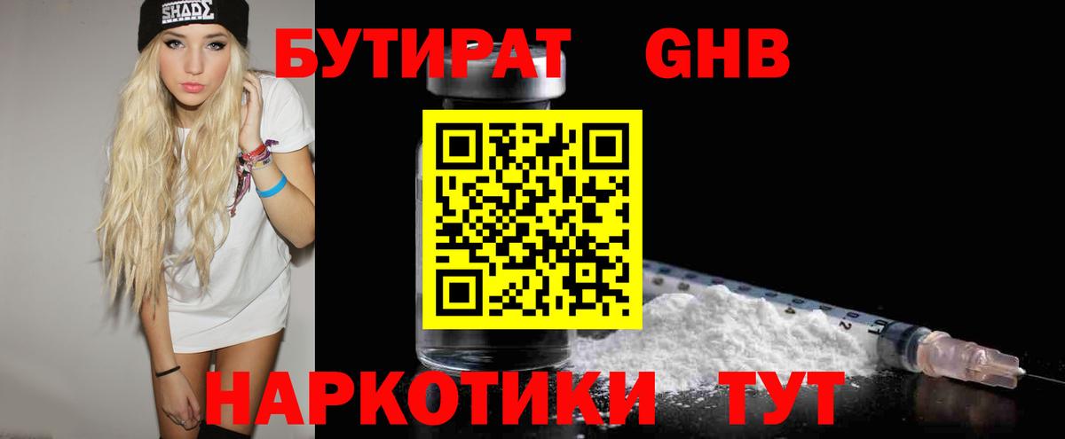 Бутират  Вход с VPN  Карталы  Бутират 99% 